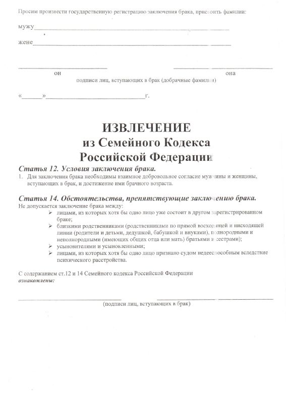 образец заявления о регистрации брака в россии